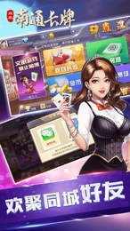 南通长牌最新版下载截图1