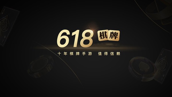 618棋牌手机版牛牛截图2