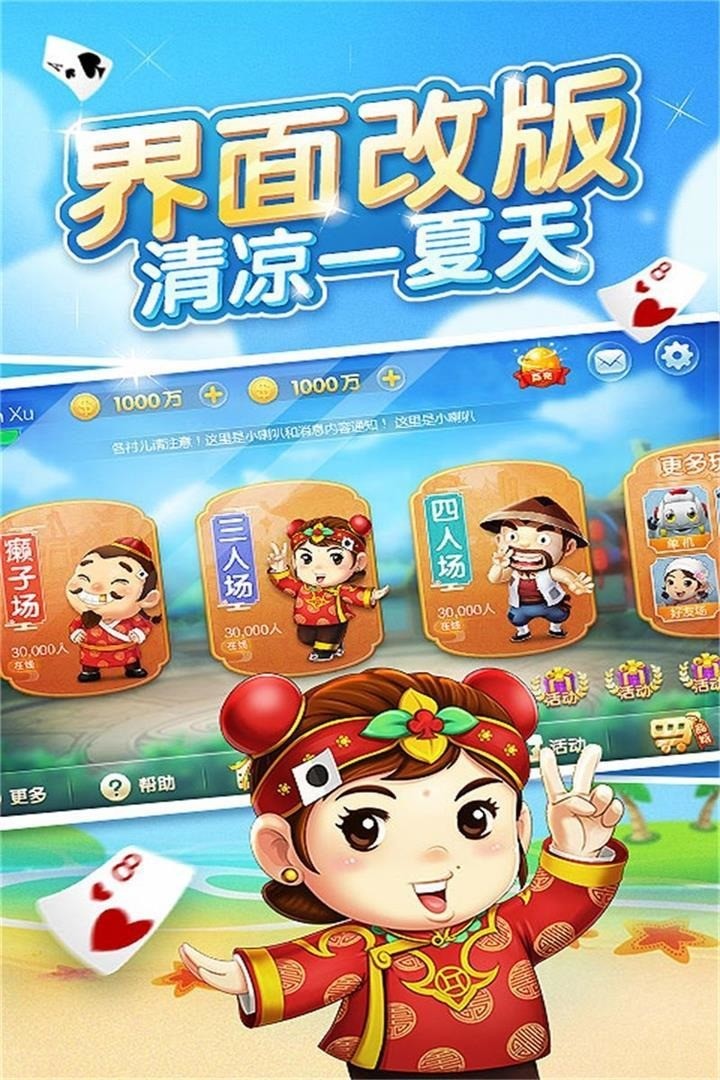 南通长牌下载手机版截图1