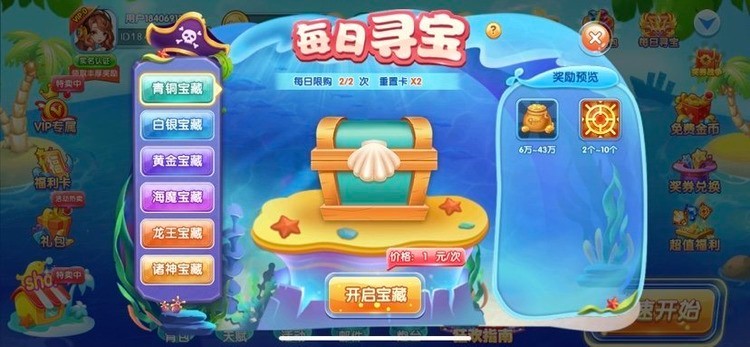 捕鱼炸翻天官网截图1