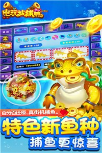 采琻捕鱼免费安装截图1