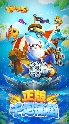 28采琻捕鱼最新版下载截图1