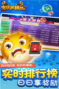 派趣捕鱼app截图1