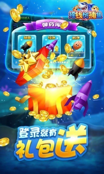 星力摇钱树捕鱼手游截图1