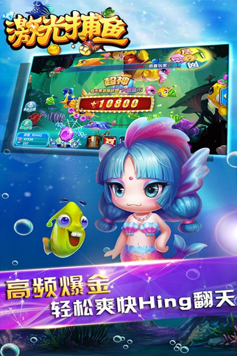 激光捕鱼截图1