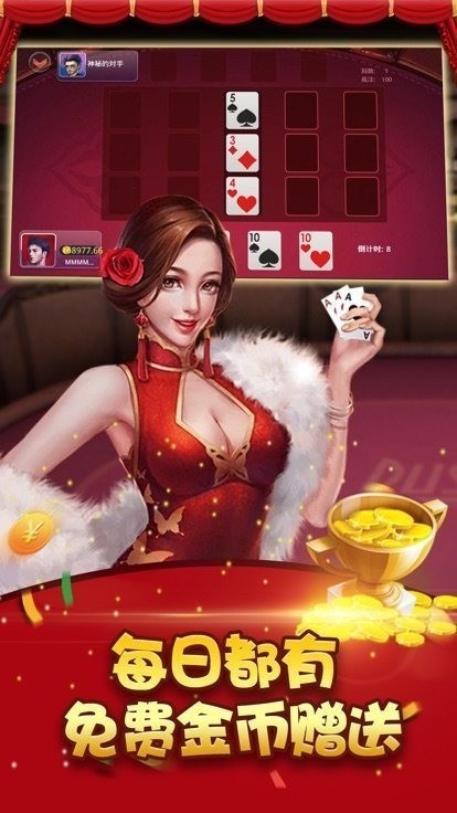 微笑棋牌每天送9元截图1