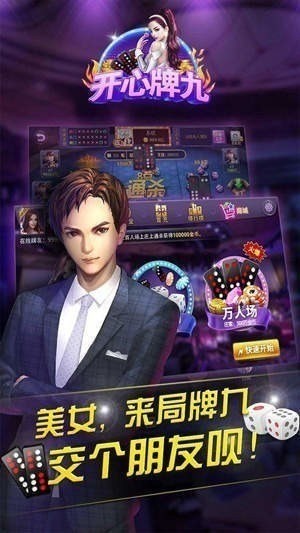 牌九游戏APP下载安装截图3