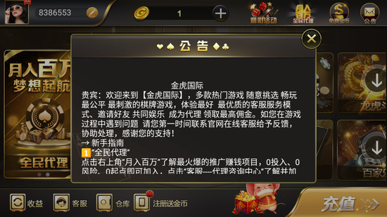 金虎棋牌手机版截图3