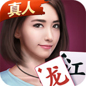 微乐龙江棋牌