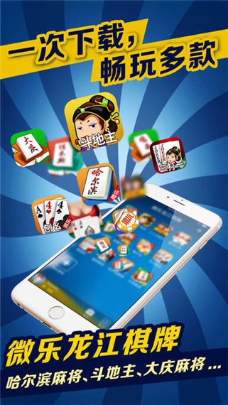 微乐龙江棋牌截图3