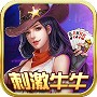 刺激牛牛游戏下载