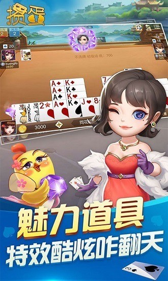 掼蛋游戏app截图1