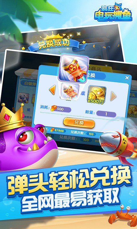 新金蟾捕鱼截图1