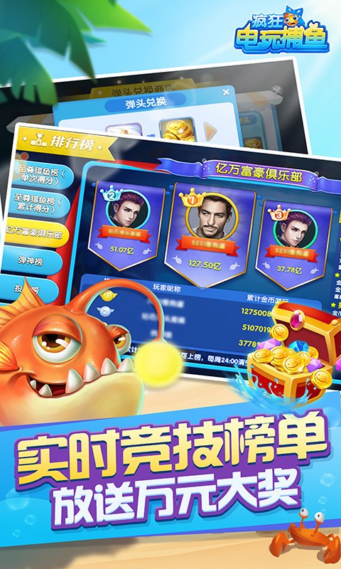 新金蟾捕鱼截图2