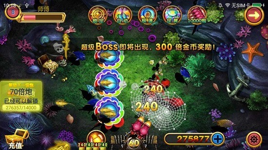 捕鱼达人万炮版送话费截图1