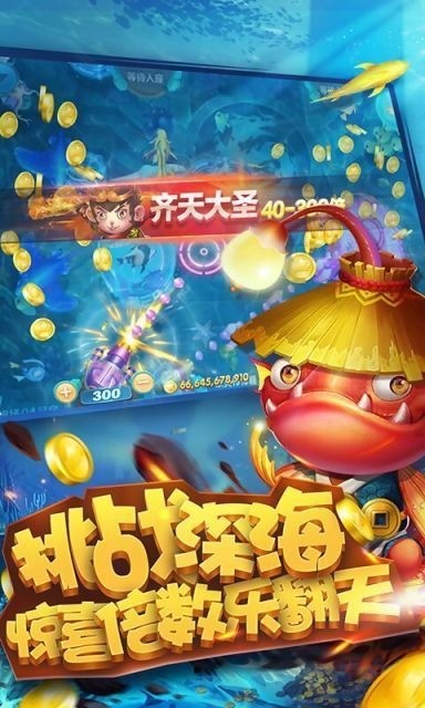 千炮捕鱼2街机单机版截图1