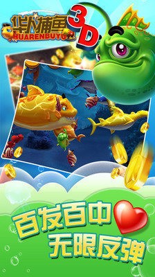 捕鱼大玩家开心炸安卓版截图1