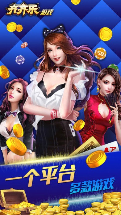 齐齐乐棋牌官网版截图1