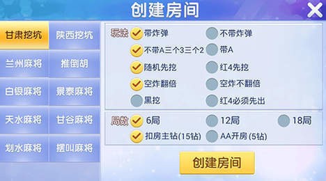 甘肃棋牌麻将截图1