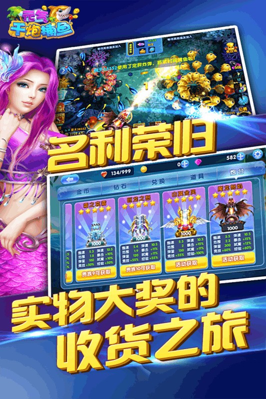 捕鱼超人最新手机版截图1