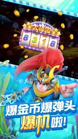 9665呱呱捕鱼手游截图1