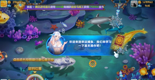 AE幸运捕鱼手机版截图1