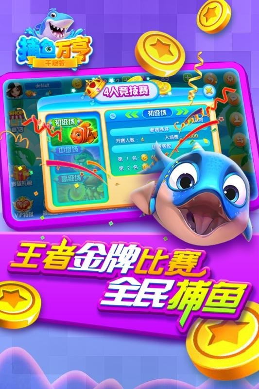 捕鱼天王旧版本截图1