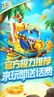 速来捕鱼正式版截图1