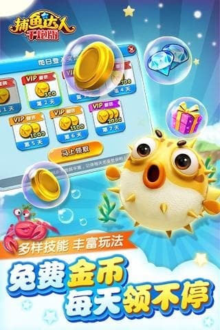 波克捕鱼达人千炮版截图1