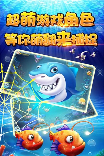快手捕鱼手机版下载截图2