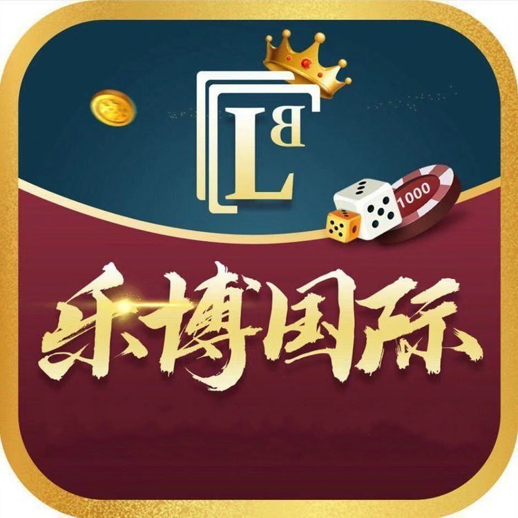 乐博国际下载