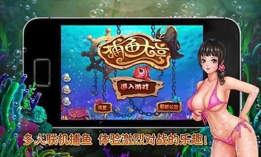 捕鱼大亨网络版截图1