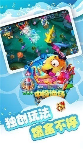海洋之星2捕鱼手机版截图1