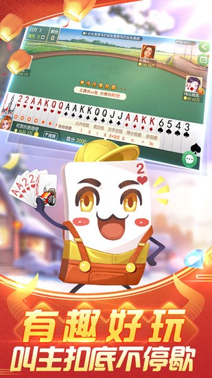 拖拉机扑克牌截图1