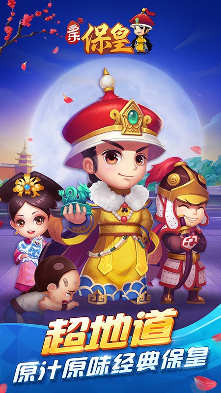多乐保皇官方正版截图1