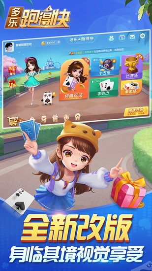 多乐跑得快截图1