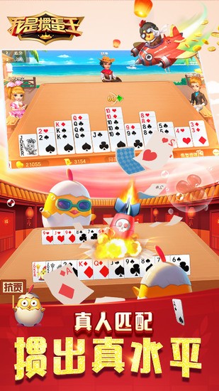 我是掼蛋王下载安装截图1