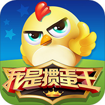 我是掼蛋王下载安装