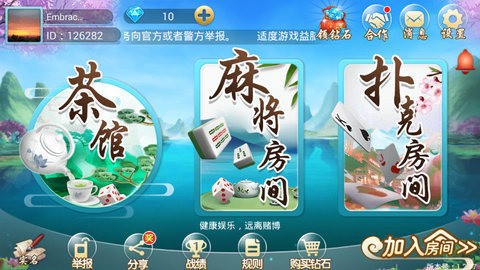 楚雄棋牌麻将斗地主截图1