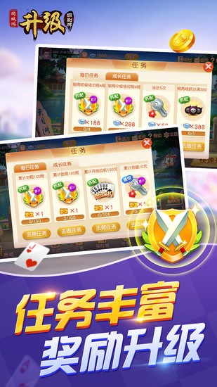 同城游四副牌升级截图3