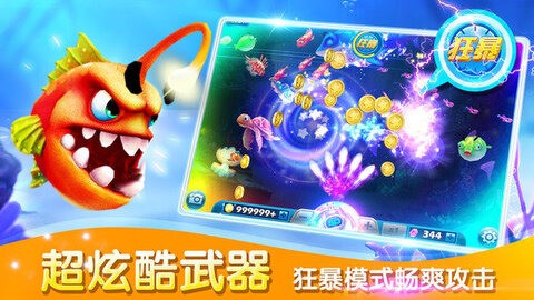捕鱼达人3千炮版截图1