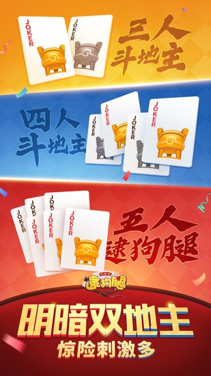同城游逮狗腿截图1