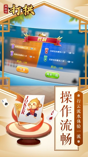 同城游打拱手机版下载截图1