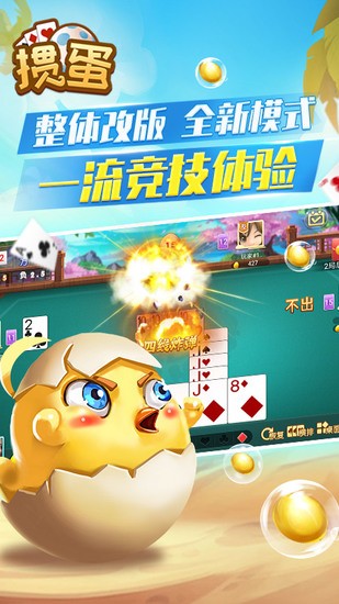 欢乐掼蛋官网截图1