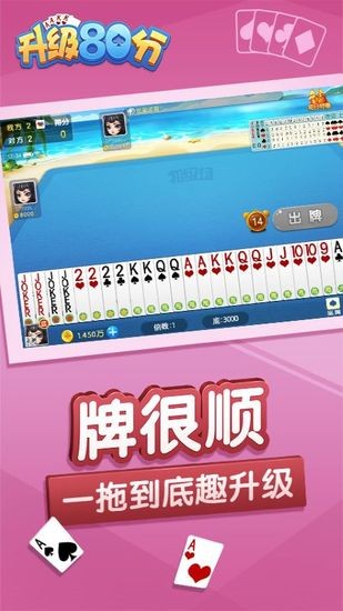 升级80分免费下载截图1