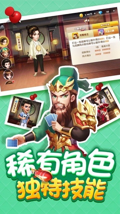 小美斗地主免费下载安装截图1
