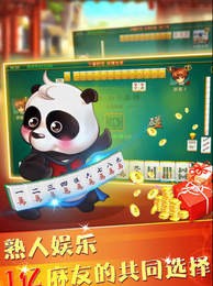 熊猫四川麻将官方版截图1