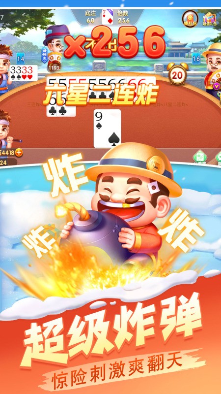 天天斗地主真人版安卓版截图1