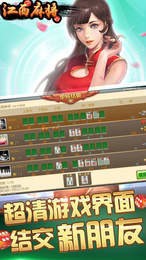 优乐江西麻将下载免费截图1