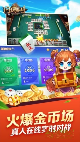 沪乐麻将官网截图1